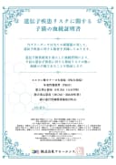 遺伝子疾患リスクに関する子猫の血統証明書(4大遺伝子疾患+PRA)の見本